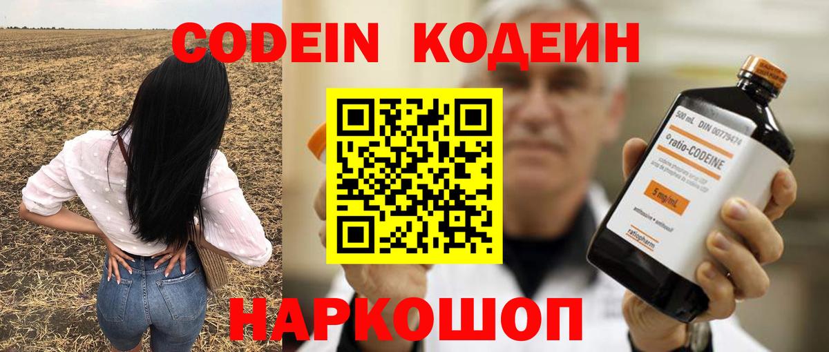 Кодеин Purple Drank  Вход с VPN  Кодеин напиток Lean (лин)  Серов 