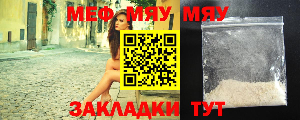 Меф мяу мяу  Серов