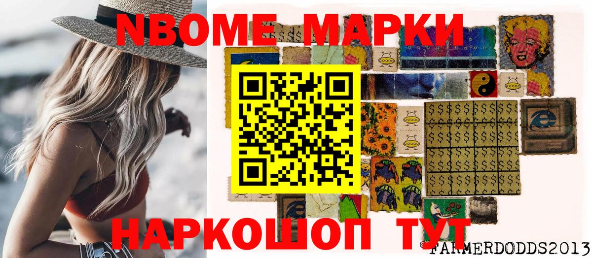 Марки N-bome  Наркотические марки 1,8мг  Вход с VPN  Наркотические марки 1,8мг  Серов 